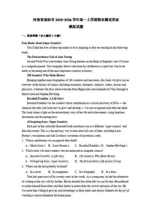 河南省南阳市2023-2024学年高一上学期期末测试英语模拟试题(含答案)