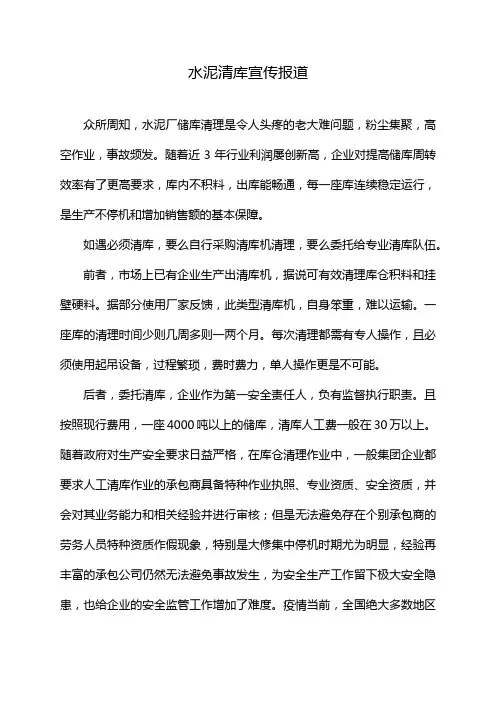 水泥清库宣传报道