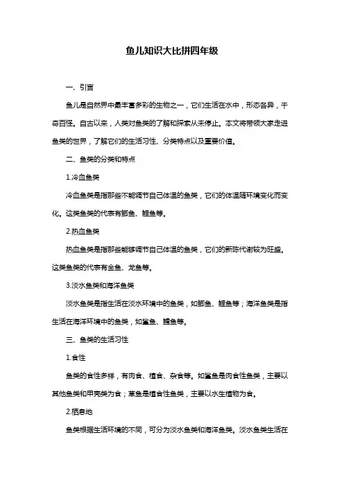 鱼儿知识大比拼四年级