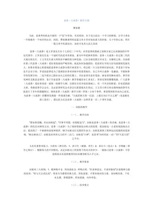 意拳教学大纲