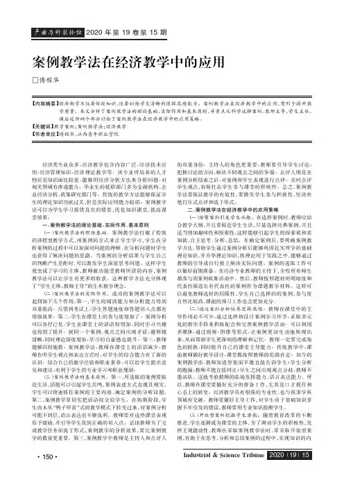 案例教学法在经济教学中的应用