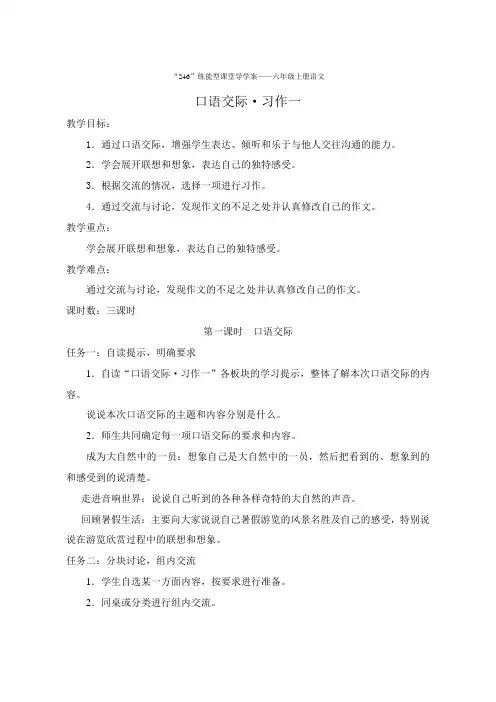 六年级上册语文《口语交际 习作一》导学案