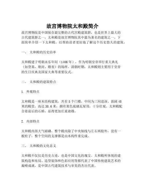 故宫博物院太和殿简介