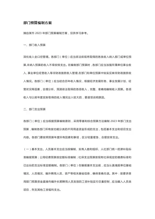 部门预算编制方案