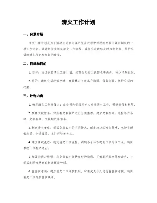清欠工作计划