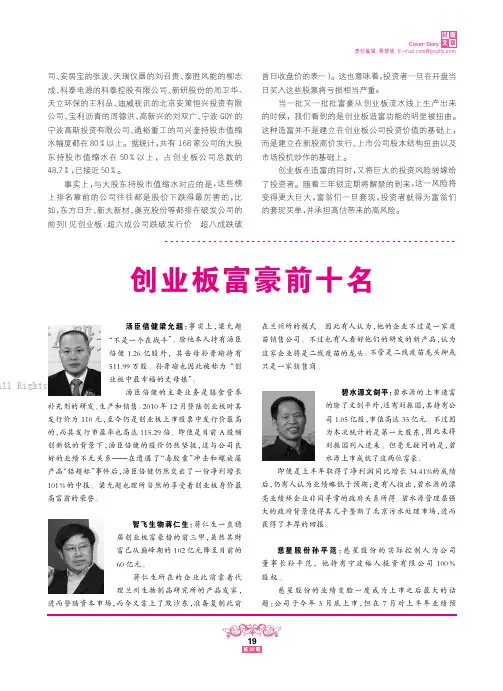 创业板富豪前十名