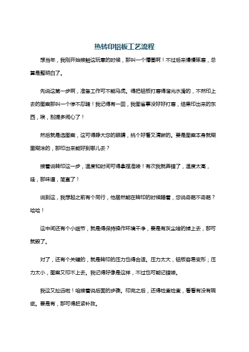 热转印铝板工艺流程
