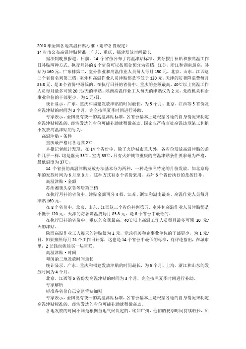 2010年全国各地高温补贴标准(附带各省规定)