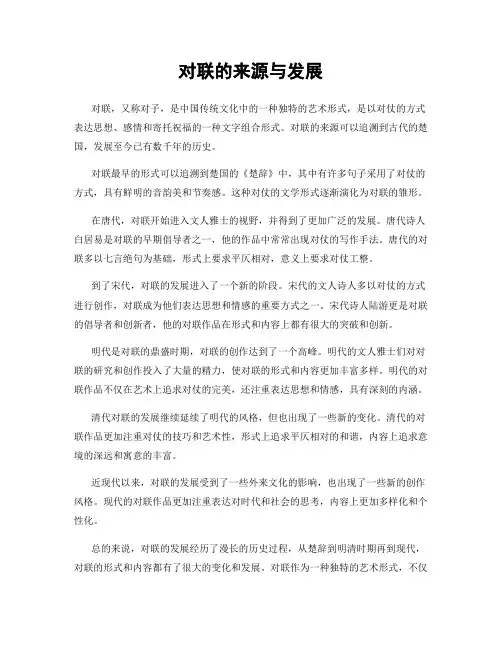对联的来源与发展