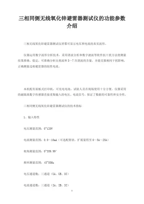 三相同侧无线氧化锌避雷器测试仪的功能参数介绍