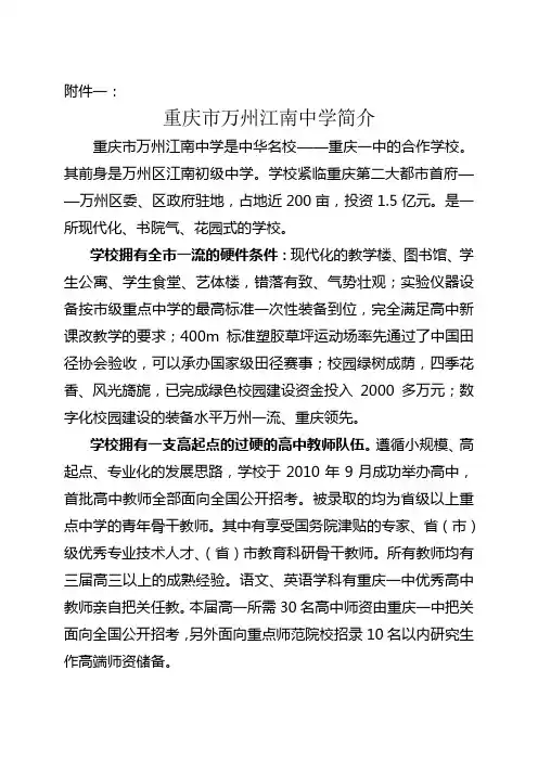 重庆市万州江南中学简介