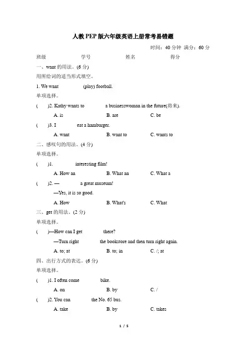 人教PEP版六年级英语上册期末 常考易错题