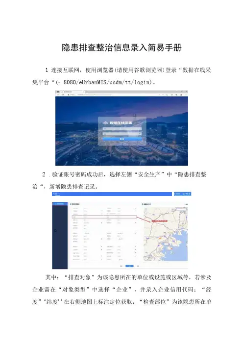隐患排查整治信息录入简易手册