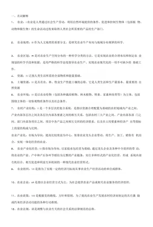农业概论复习题[管理资料].docx