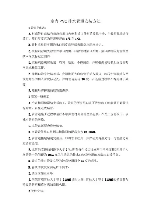 室内PVC排水管道安装方法