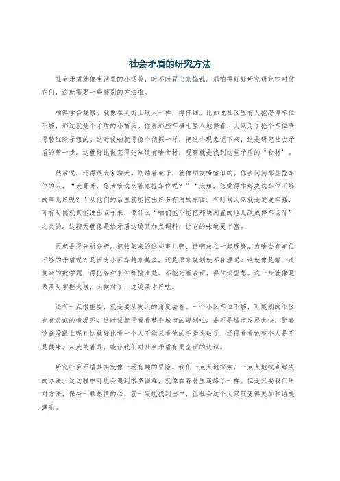 社会矛盾的研究方法