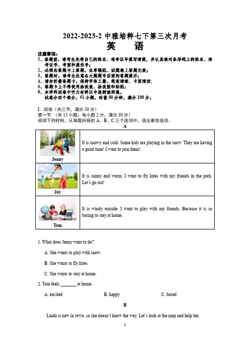 湖南省长沙市中雅培粹2022-2023学年七年级下学期第三次月考英语试题(含答案)