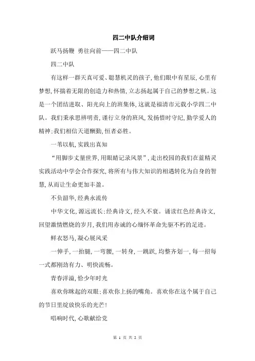 四二中队介绍词