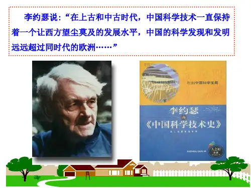 中国古代的科学技术成就