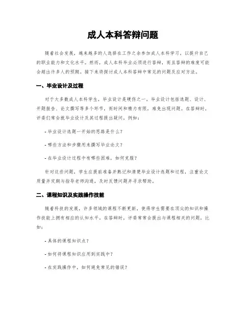成人本科答辩问题
