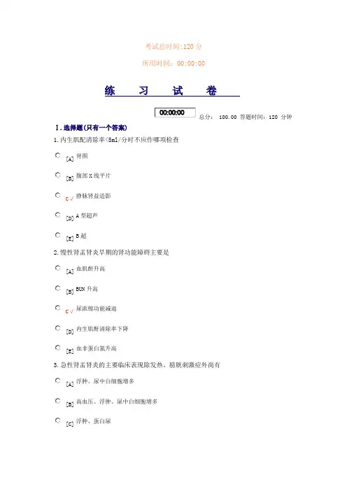 泌尿系统经典考题
