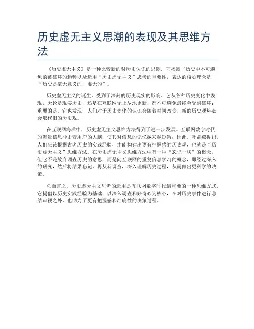 历史虚无主义思潮的表现及其思维方法