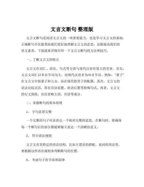 文言文断句 整理版
