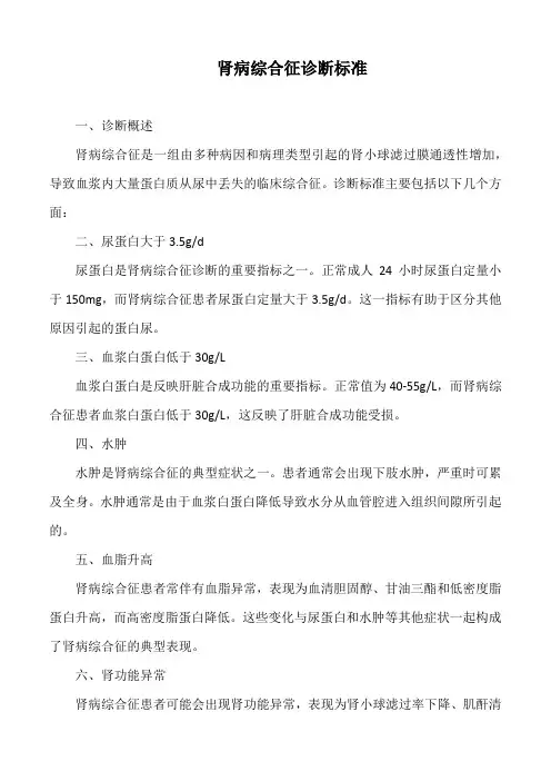 肾病综合征诊断金标准