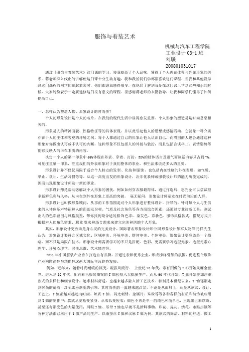 服饰与着装艺术  论文  艺术