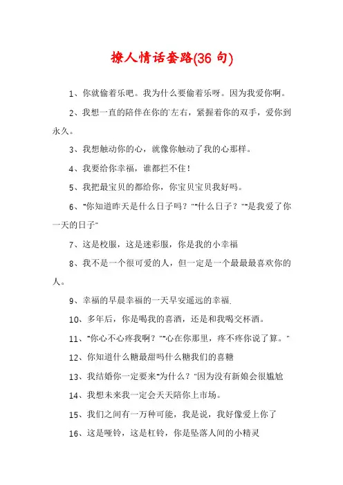 撩人情话套路