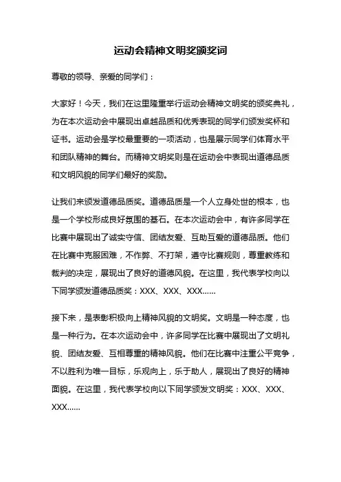 运动会精神文明奖颁奖词