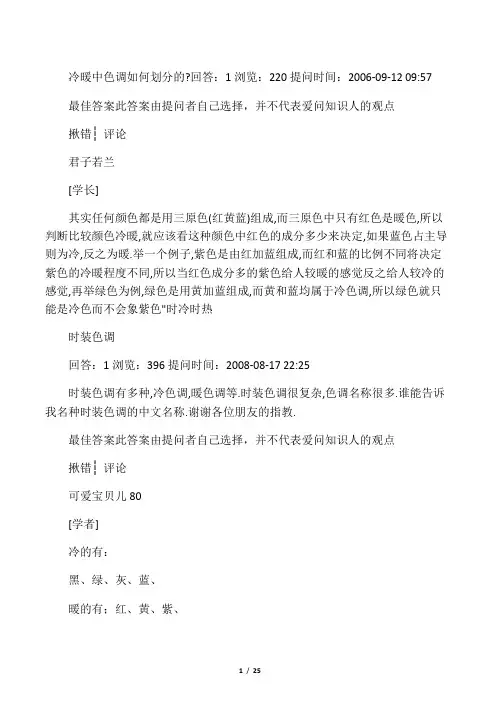 冷暖中色调如何划分的