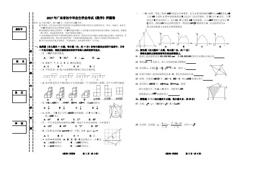 2017中考数学押题卷