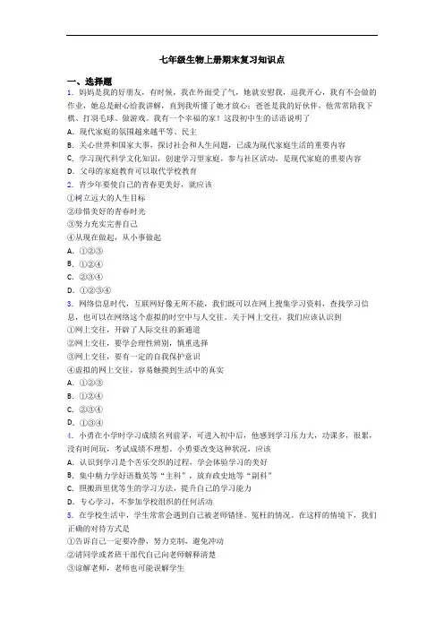七年级生物上册期末复习知识点