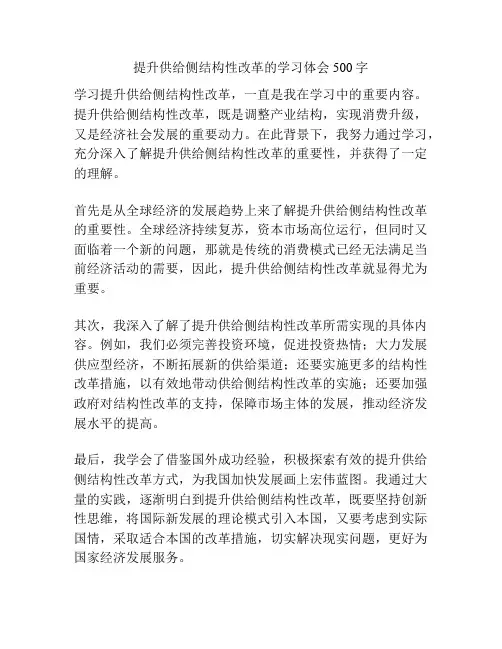 提升供给侧结构性改革的学习体会500字