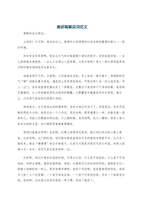 演讲稿解说词范文