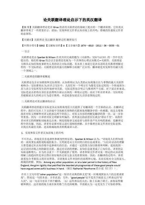 论关联翻译理论启示下的英汉翻译