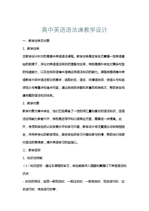 高中英语语法课教学设计