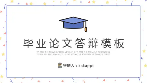 极简风小清新毕业答辩PPT模板