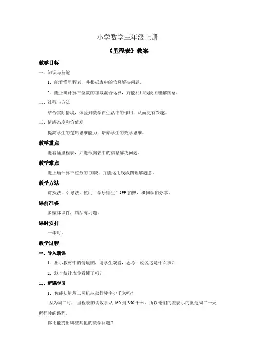 小学数学三年级上册《里程表》教案