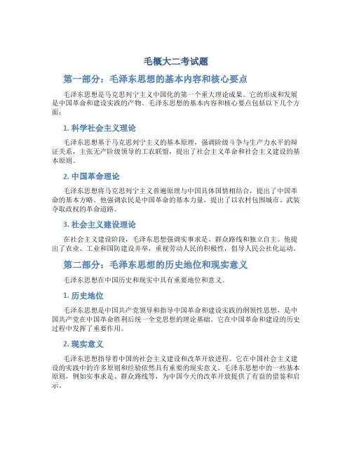 毛概大二考试题