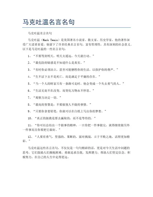 马克吐温名言名句