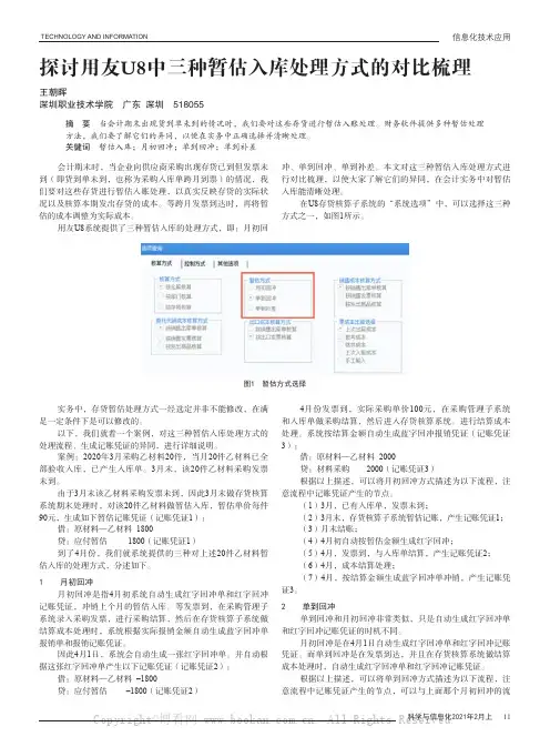 探讨用友U8中三种暂估入库处理方式的对比梳理