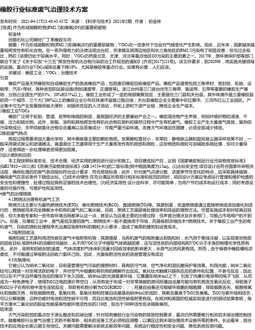橡胶行业标准废气治理技术方案