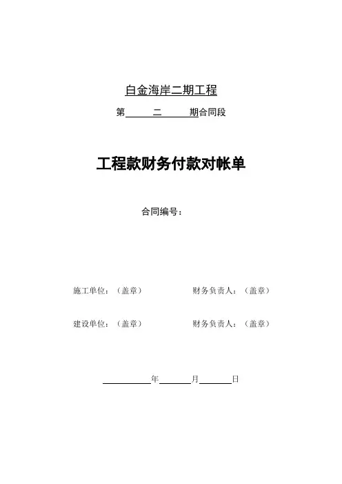 (完整版)工程款对账单1