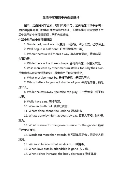 生活中常用的中英俚语翻译