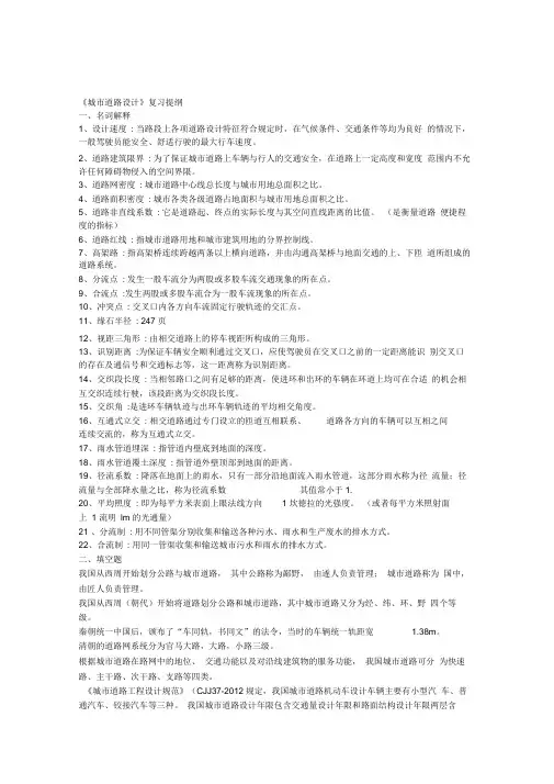 城市道路设计复习提纲及答案