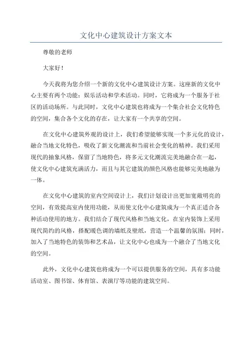 文化中心建筑设计方案文本