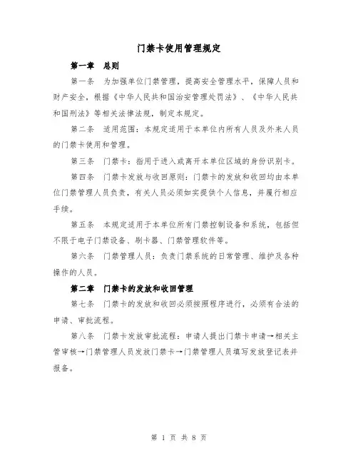 门禁卡使用管理规定(4篇)