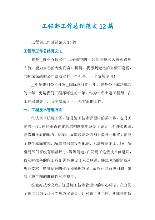 工程部工作总结范文12篇